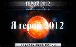 Герой сонник Герой сонник