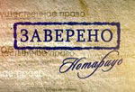 Нотариус сонник Нотариус сонник