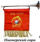 Горн сонник Горн сонник