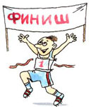 Финиш сонник Финиш сонник